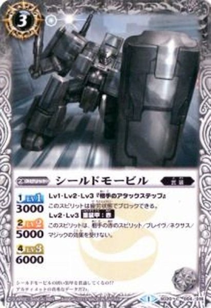 画像1: (2013/1)シールドモービル【C】{SD20-004}《白》 (1)