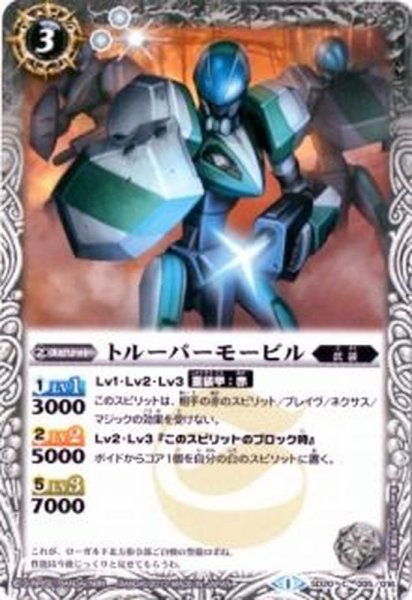 画像1: (2013/1)トルーパーモービル【C】{SD20-005}《白》 (1)