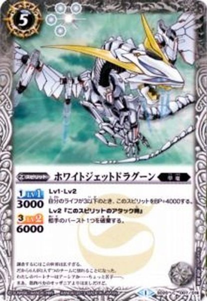 画像1: (2013/1)ホワイトジェットドラグーン【C】{SD20-007}《白》 (1)