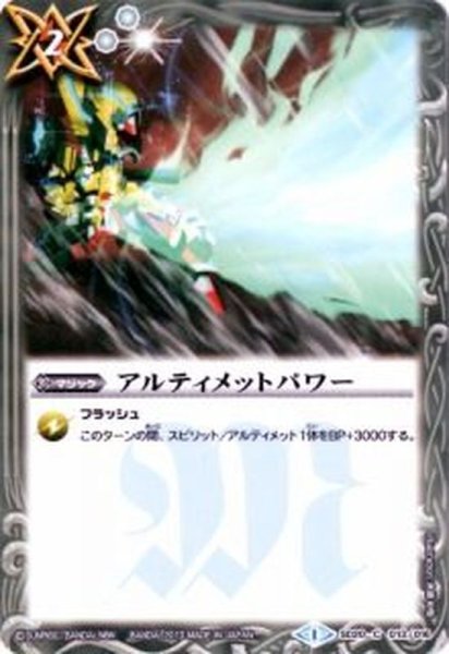 画像1: (2013/1)アルティメットパワー【C】{SD20-013}《白》 (1)