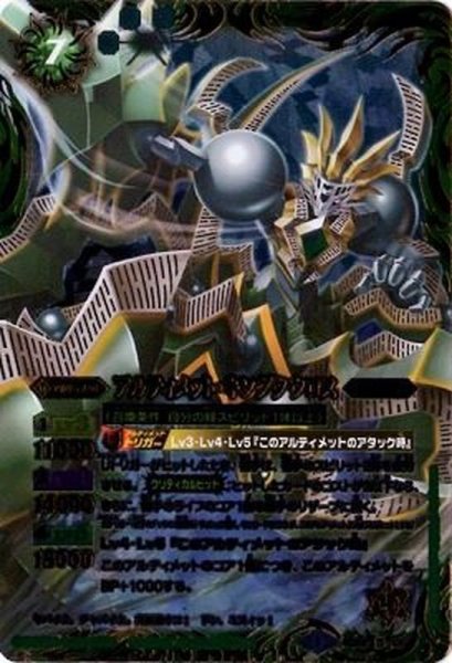 画像1: 〔状態A-〕(2013/1)アルティメット・キングタウロス【X】{SD22-X01}《緑》 (1)