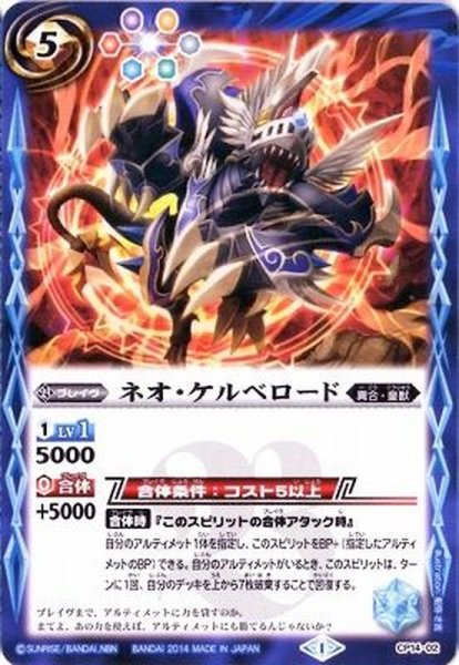 画像1: (2014/1)ネオ・ケルベロード(SD24収録)【P】{CP14-02}《青》 (1)