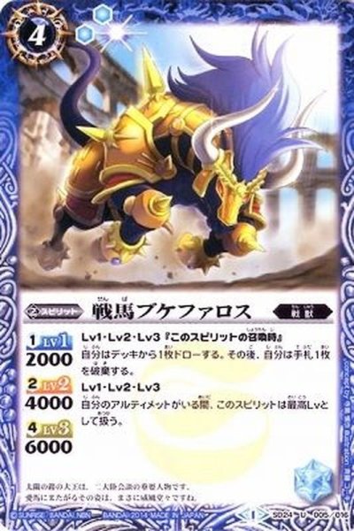 画像1: (2014/1)戦馬ブケファロス【U】{SD24-005}《青》 (1)