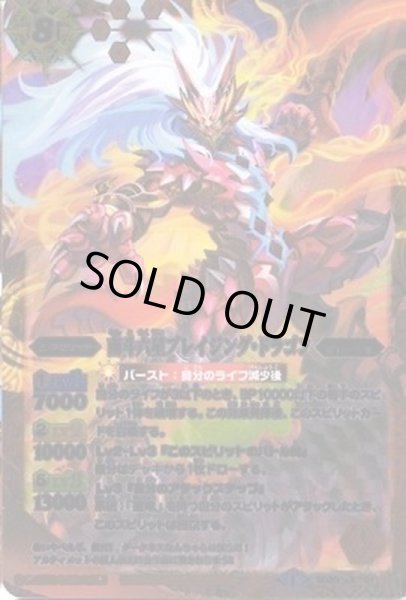 画像1: (2014/1)南斗六星ブレイジング・ドラゴン(ホイル仕様)【X】{SD25-X01}《赤》 (1)