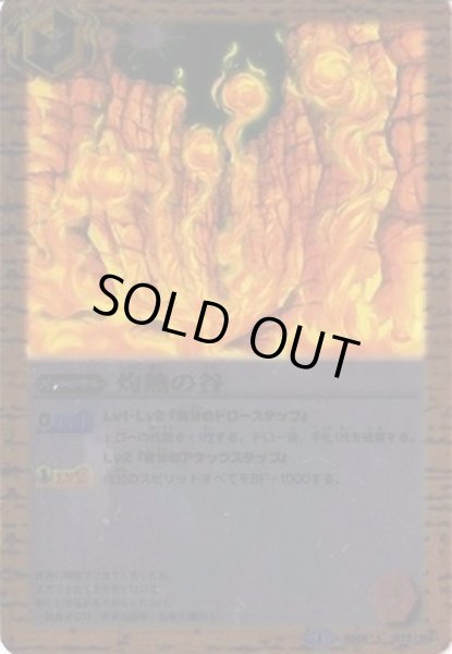 画像1: (2014/1)灼熱の谷(ホイル仕様/SD25収録)【C】{BS06-073}《赤》 (1)