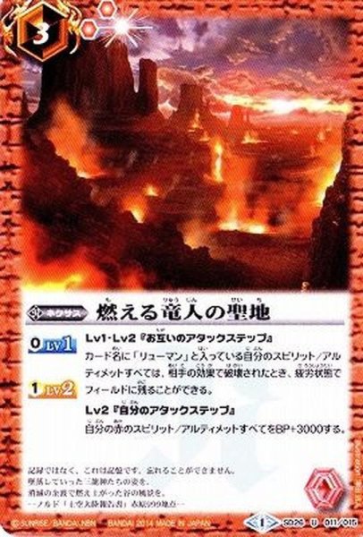画像1: (2014/1)燃える竜人の聖地【U】{SD26-011}《赤》 (1)