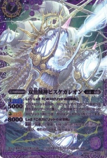 画像1: (2014/1)双魚賊神ピスケガレオン(イラスト違い/SD27収録)【X】{BS10-X02}《紫》 (1)