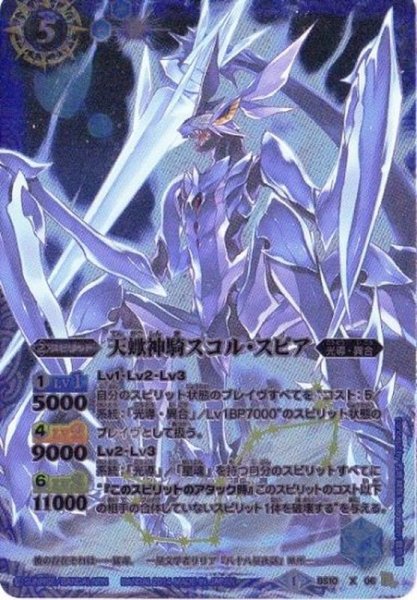 画像1: (2014/1)天蠍神騎スコル・スピア(イラスト違い/SD27収録)【X】{BS10-X06}《青》 (1)