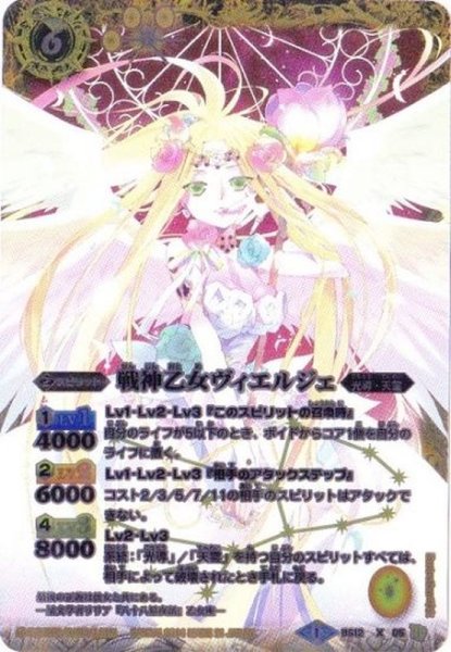 画像1: (2014/1)戦神乙女ヴィエルジェ【X】{BS12-X05}《黄》 (1)