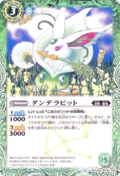 画像1: 〔状態A-〕(2014/1)ダンデラビット(SD27収録)【C】{BS11-019}《緑》 (1)