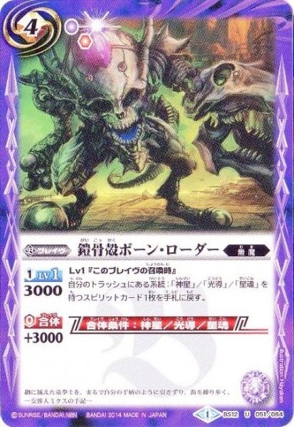 画像1: (2014/1)鎧骨殻ボーン・ローダー(SD27収録)【U】{BS12-051}《紫》 (1)