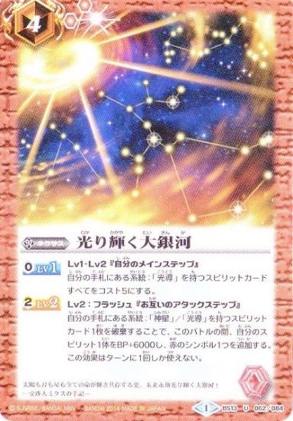 画像1: 〔状態A-〕(2014/1)光り輝く大銀河(SD27収録)【U】{BS13-062}《赤》 (1)