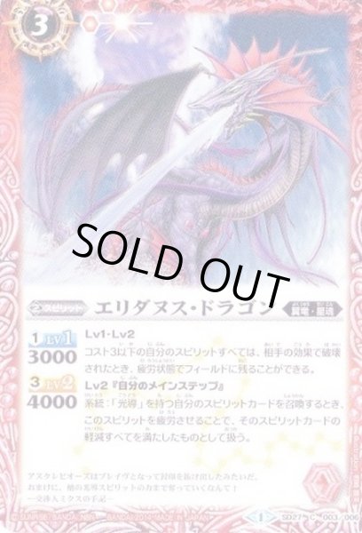 画像1: (2014/1)エリダヌス・ドラゴン(SD27収録)【C】{SD27-003}《赤》 (1)