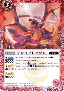 バトルスピリッツ　ジンライドラゴン・真　3枚セット ジンライドラゴン・真 - バトルスピリッツ wiki
