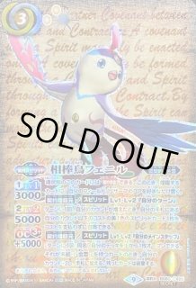 相棒鳥フェニル Champion バトルスピリッツ