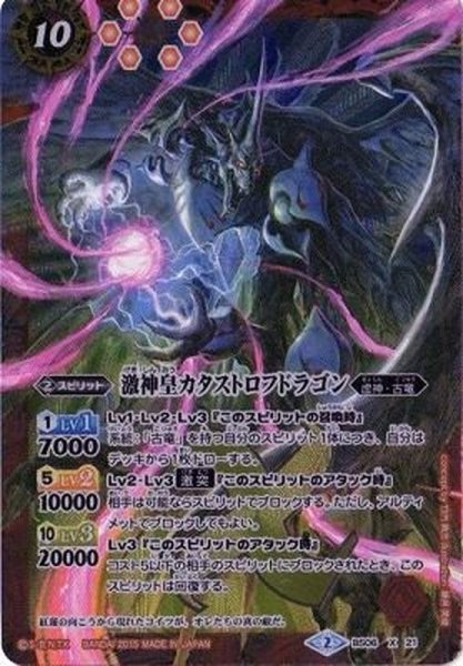 画像1: 〔状態A-〕(2015/2)激神皇カタストロフドラゴン(SD30収録)【X】{BS06-X21}《赤》 (1)