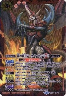 2015/2)龍の覇王ジーク・ヤマト・フリード(左下BNP/イラスト違い)【X