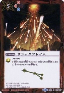 状態B〕(2015/2)サジッタフレイム【R】{SD03-016}《赤》