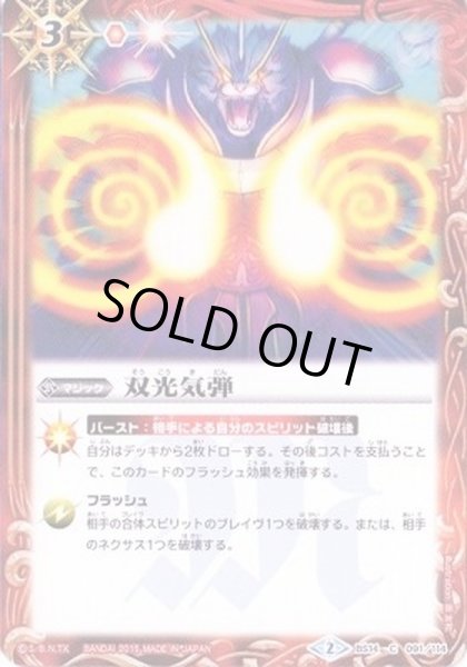 画像1: 〔状態B〕(2015/2)双光気弾(SD30収録)【C】{BS14-091}《赤》 (1)