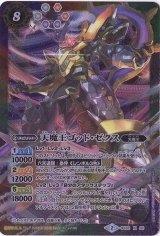 天魔王ゴッド・ゼクスX　-終の型- (XX/SECRET) 多 - カードラッシュ[バトルスピリッツ]