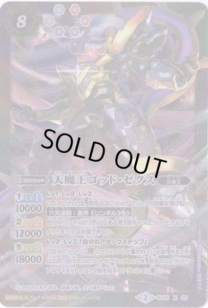 画像1: 〔状態C〕(2015/2)天魔王ゴッド・ゼクス【X】{SD32-X02}《多》 (1)