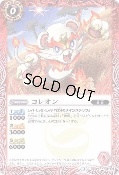 画像1: (2016/3)コレオン【C】{SD33-001}《赤》 (1)