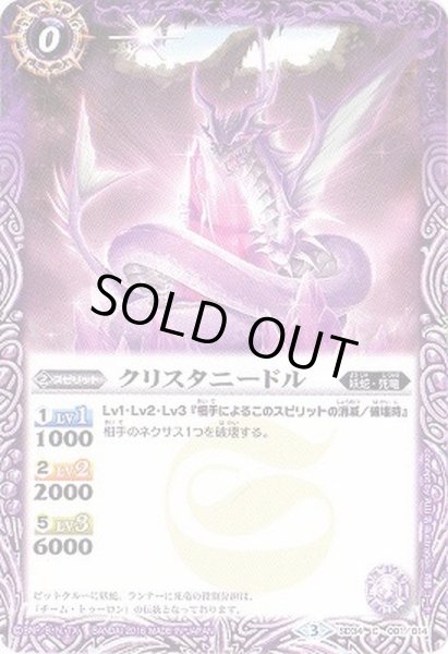 画像1: 〔状態A-〕(2016/3)クリスタニードル【C】{SD34-001}《紫》 (1)