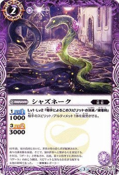 画像1: (2016/3)シャズネーク【C】{SD34-002}《紫》 (1)