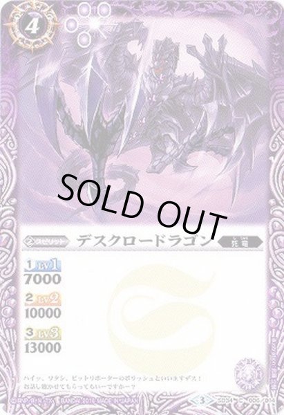 画像1: (2016/3)デスクロードラゴン【C】{SD34-006}《紫》 (1)