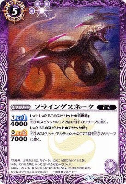 画像1: (2016/3)フライングスネーク【C】{SD34-007}《紫》 (1)