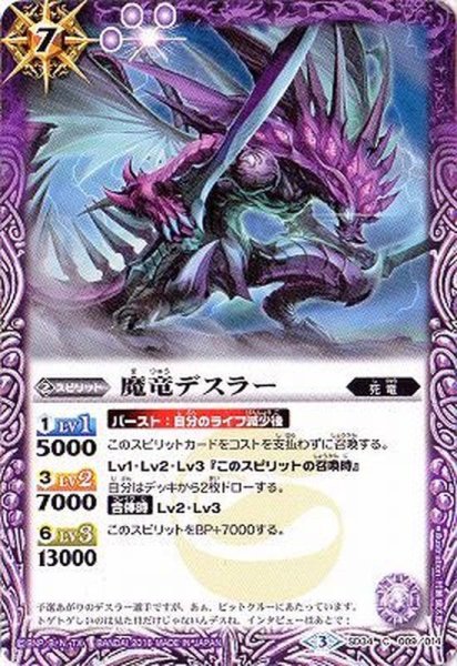 画像1: (2016/3)魔竜デスラー【C】{SD34-009}《紫》 (1)