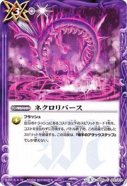 画像1: (2016/3)ネクロリバース【C】{SD34-012}《紫》 (1)