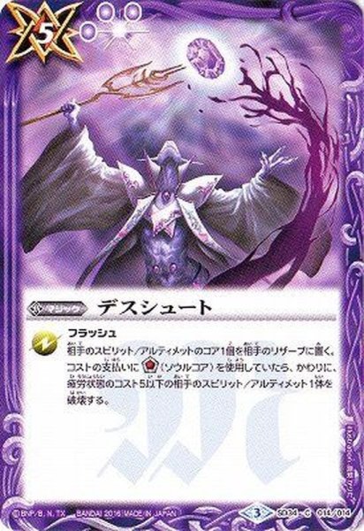 画像1: (2016/3)デスシュート【C】{SD34-014}《紫》 (1)