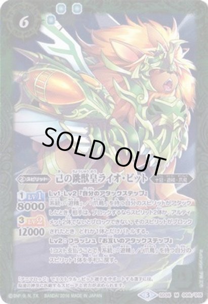 画像1: (2016/3)己の跳獣皇ライオ・ビット【M】{SD35-008}《緑》 (1)