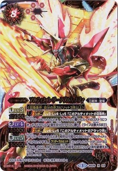 画像1: (2016/3)アルティメット・ジークヴルム・ノヴァ(SD36収録)【X】{BS26-X03}《赤》 (1)
