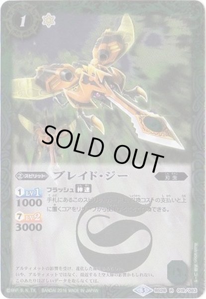 画像1: (2016/3)ブレイド・ジー(SD36収録)【R】{BS28-019}《緑》 (1)