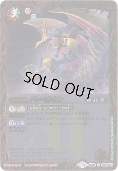 画像1: (2016/3)バーゴイル【C】{SD36-001}《多》 (1)