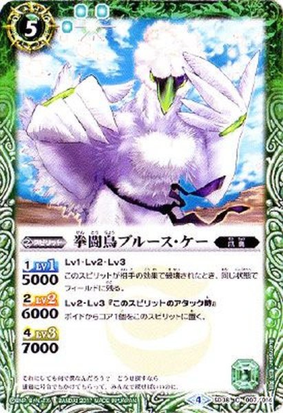 画像1: (2017/4)拳闘鳥ブルース・ケー【C】{SD38-007}《緑》 (1)