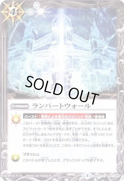 画像1: 〔状態B〕(2017/4)ランパートウォール【C】{SD39-013}《白》 (1)