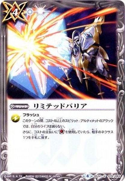 画像1: (2017/4)リミテッドバリア(SD39収録)【U】{BS32-078}《白》 (1)