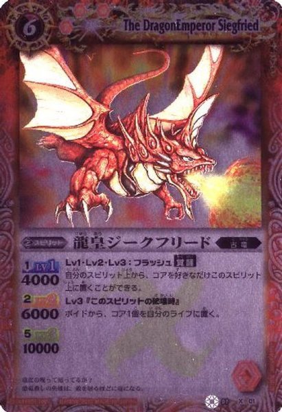 画像1: 〔状態B〕(2010/無)龍皇ジークフリード(BSC01収録)【X】{BS01-X01}《赤》 (1)
