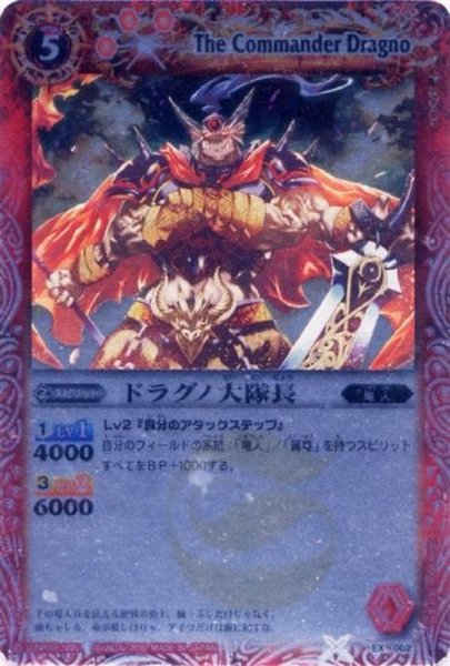 画像1: (2010/無)ドラグノ大隊長(BSC01収録)【C】{EX002}《赤》 (1)