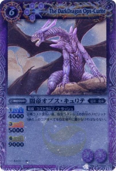 画像1: 〔状態A-〕(2010/無)闇帝オプス・キュリテ(BSC03収録)【R】{BS04-020}《紫》 (1)