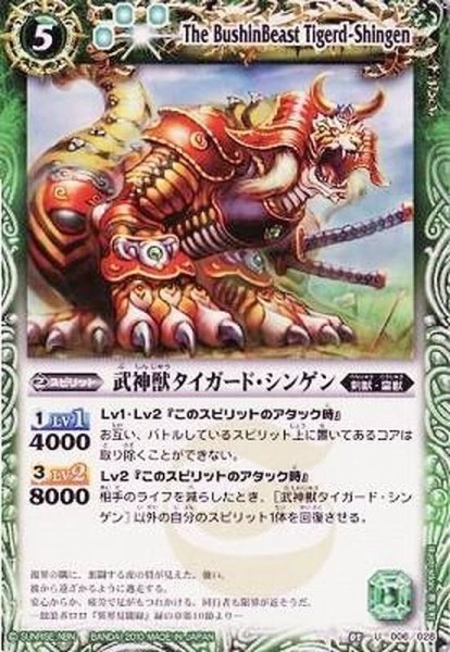 画像1: (2010/無)武神獣タイガード・シンゲン【U】{BSC05-006}《緑》 (1)
