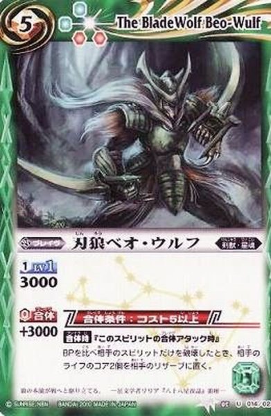 画像1: 〔状態B〕(2010/無)刃狼ベオ・ウルフ【U】{BSC05-014}《緑》 (1)