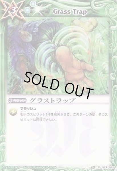 画像1: (2010/無)グラストラップ【U】{BSC05-023}《緑》 (1)