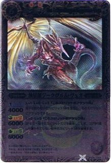 2010/無)輝星龍ジークヴルム・デネブ【P】{EX006}《青》