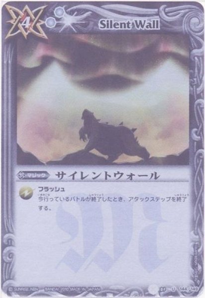 画像1: (2010/無)サイレントウォール(Mレア仕様/BSC06収録)【U】{BS01-144}《白》 (1)