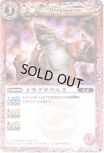 画像1: (2010/無)ドラグサウルス(BSC06収録)【U】{BS01-011}《赤》 (1)