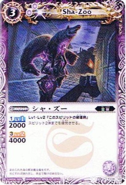 画像1: (2010/無)シャ・ズー(BSC06収録)【C】{BS01-036}《紫》 (1)